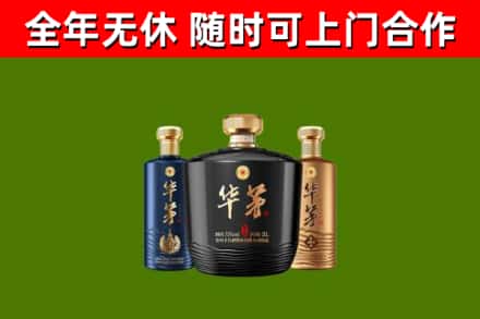 庄浪县烟酒回收华茅酒.jpg