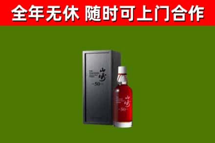 庄浪县回收山崎洋酒