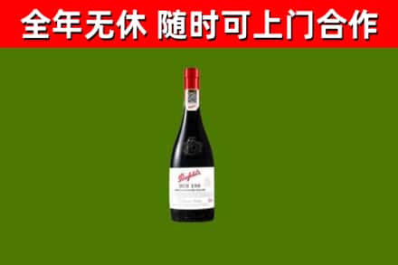 庄浪县回收奔富红酒
